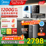 美的（Midea）净水器家用瞬时1200G母婴直饮纯水机餐边柜壁挂式管线机加热一体机套装厨下RO反渗透华凌真鲜活3.0 【白月光套装】冷热直饮两件套