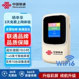 中国联通移动随身wifi6无线网卡免插卡车载随身便携支持5G/4G设备上网路由器流量网卡宽带2026款全国通用 【彩屏新升级】长效续航+多设备连接