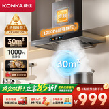 康佳（KONKA）【30m³大吸力+变频1000Pa】抽油烟机家用欧式顶吸式T型 挥手触控自清洗 以旧换新CXW-280-KT60B