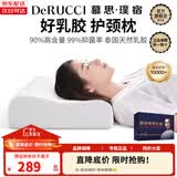 慕思（de RUCCI）乳胶枕护颈枕礼盒成人枕按摩颈椎枕泰国进口天然乳胶枕头枕芯 【抑菌】安睡低枕(6-9cm)