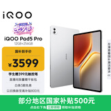 iQOO Pad5 Pro 12GB+256GB 银翼 国家补贴 13英寸游戏电竞大屏 蓝晶×天玑9400+ 平板电脑 vivo
