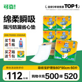 可靠（COCO）吸收宝成人护理垫2XL60片80*90cm加大舒适防漏隔尿垫产褥垫床垫