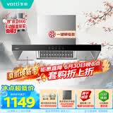 华帝【TOP烟机101】家用欧式顶吸抽油烟机【推荐搭配71B燃气灶具套装】21风量大吸力免清洗以旧换新