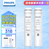 飞利浦（PHILIPS） AUT2009/AUT2011/AUT2010/3043净水器原装适配滤芯AUT704/705/746/766 AUT704+AUT705 套装