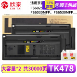 欣泰 TK478粉盒适用京瓷FS6025MFP墨盒FS6030碳粉 FS6525MFP复印机硒鼓 大容量双支装 TK478