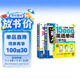 零基础英语自学入门 图解英语语法+15000英语单词+英语入门王（全3册)-昂秀外语