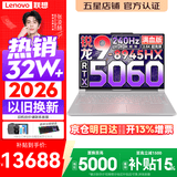 联想拯救者R9000P 2026年补贴15% 旗舰电竞游戏笔记本电脑 AI元启版学生办公手提本满血高性能独立显卡 锐龙R9-8945HX 32G 1T 满血RTX5060 白丨国家补贴 16英寸专业超