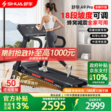 舒华（SHUA）A9pro马拉松跑步机家庭用爬坡可折叠降噪运动智能倒走健身房器材 全能王A9pro-18%大坡度/创新倒走