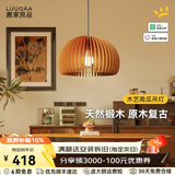 鹿家良品（LUUGAA）木艺南瓜灯餐厅吊灯护眼中古风卧室吊灯原木风书房餐桌灯吊线灯具 护眼30cm无极光12W智能联动