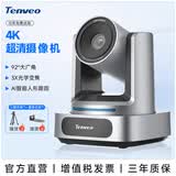 Tenveo腾为 视频会议摄像头  4K超清广角会议摄像机 商务网络远程会议设备 视频会议套装 【4K+3倍变焦】EZ3H-4K