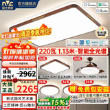 雷士（NVC）LED吸顶灯新中式智能客厅大灯卧室灯餐厅书房实木中古风灯具套餐 【四室两厅】智能全光谱1.13米220W客厅搭风扇灯