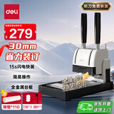 得力（deli）30mm会计凭证装订机300页财务装订机手动打孔装订机办公用品档案铆管文件打孔器金属台板旗舰33015