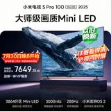 小米电视S Pro Mini LED 100英寸 3000nits 3864分区家电 L100MB-SP游戏电视平板智慧屏彩电显示器