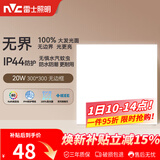 雷士（NVC）厨房灯铝扣板集成吊顶吸顶灯卫生间300×300LED平板无边界面板灯
