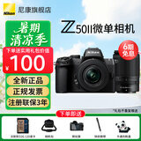 尼康（Nikon）Z50II 微单相机 Z50二代Vlog自拍高清旅游便携 专业 摄影 内录4K N-log侧翻触摸屏照相机 Z50II(16-50+50-250 6期免息） 入门套餐一【搭配64G卡