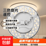 遥控智能LED吸顶灯替换光源模组圆形灯盘灯芯改造灯板环形节能灯 超亮48W三色变光+遥控 直径24cm