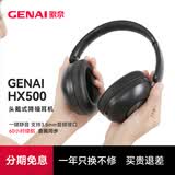 歌奈GENAI HX500主动降噪蓝牙耳机头戴式游戏支持HiFi3.5音频接口长续航音乐运动适用安卓苹果手机 经典黑 （赠3.5mm音公对公音频线）
