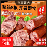 青岛老火腿肠手工手撕传统老火腿香肠早餐果木熏香野餐露营即食 【即食】青岛老火腿200g*8根