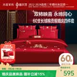 水星家纺结婚床上四件套60s长绒棉红色刺绣婚庆床单被套新婚礼物1.5m床