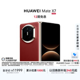 HUAWEI Mate X7 麒麟9030 Pro 12GB+256GB寰宇红 超可靠折叠玄武架构 第二代红枫影像鸿蒙系统华为折叠屏