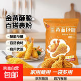 家用油炸面包糠裹粉炸鸡腿猪排南瓜饼商用脆皮炸鸡裹粉黄糠100g 黄面包糠100g*1袋