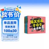 爆笑漫画学国学：道德经+论语+孟子+庄子 注音版 全4册小学生 1-6年级课外读物国学经典儿童子系列名师推荐精选智慧故事 