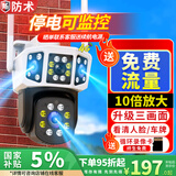 防术4g摄像头室户外终身免流量监控器家用无线无需连wifi手机远程360度全景无死角带夜视不用网络农村