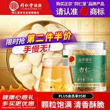 同仁堂品牌 北京同仁堂杏仁110g可磨粉晒干制片制作七白饮泡茶