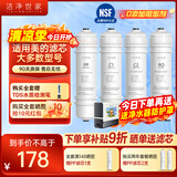 洁净世家适用美的净水器滤芯M6系列PP滤芯C1前置活性炭C2后置活性炭RO反渗透膜全套净水机滤芯 MRC1587A-50G【全套4支】