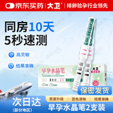 大卫验孕棒验孕试纸检测早早怀孕验孕7天可测排卵试纸高精准显示2支装