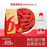 百瑞源枸杞 宁夏枸杞 特优级中宁头茬枸杞子228g 独立小包装送父母长辈