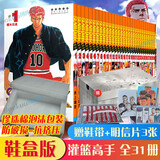 【新华正版】灌篮高手漫画书全套31册 鞋盒版礼盒珍藏版正版 井上雄彦 可选：完全版 出阵 长春出版社 【鞋盒版+明信片】全套31册