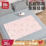 爱贝迪拉（AIBEDILA）姨妈垫学生宿舍生理期月经垫防水隔尿垫可洗防漏例假小垫粉60*80