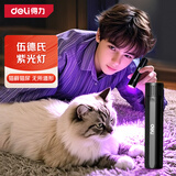 得力（deli）伍德氏灯 紫光灯鉴定果蔬猫藓玉石古玩365验烟防伪验钞笔手电