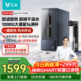 云米（VIOMI）厨下加热净水器SuperPro1000G鲜活水即滤即热 家用饮水机0阻垢剂一健加热多档控温 净热直饮一体机 即热1000G净水器