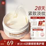 美康粉黛双萃咖啡因精华眼膜眼袋提拉紧致抗皱淡纹补水眼膜女60片