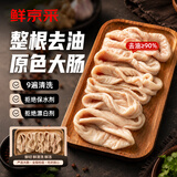 鲜京采精品猪大肠 5斤(1斤*5小包） 猪肉肥肠纯原料生鲜食材