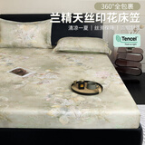 艾维（I-WILL）天丝床笠可机洗全包床垫保护罩防滑防尘罩清逸秋实-绿150*200cm