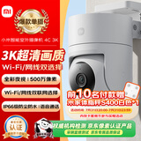 小米智能室外摄像机4C 3K 家用监控器摄像头360度无死角带夜视500万像素全彩夜视农村户外庭院