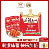 麻辣王子正宗辣条微麻微辣618g（35包)休闲零食大礼包下午茶解馋小零食