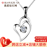我爱钻石网 钻石吊坠 女款白18K金/铂金项链克拉效果结婚/心相连 【推荐】20分效果 约6分IJ色 双倍显钻假一赔十
