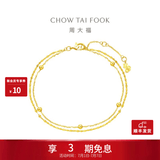 周大福17916系列 简约几何 小金珠22K金手链 E126130生日礼物 15cm