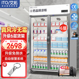 艾拓（ITO）药品阴凉冷藏柜双开门医院用冰箱800L医药保鲜冰柜 风冷展示柜GSP认证 铝合金SCLG5-800   