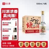 谷小酒谷院烧酒光瓶 浓香型白酒 42度 500ml*6瓶 整箱纯粮食酒口粮酒