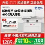 奔图（PANTUM）扛打系列D1 pro 激光打印机办公专用 自动双面家庭用打印机 连续复印扫描一体机 大印量6000页