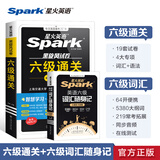 星火英语六级真题备考2026年12月大学英语六级备考资料英语四六级真题试卷6级英语真题通关词汇英语四六级考试必备资料词汇单词书听力阅读翻译写作专项训练 【真题精刷+轻量记词】六级通关+六级词汇随身记