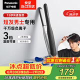 松下（Panasonic）负离子男士夹板直板夹短发卷发棒两用刘海不伤发防烫蓬松生日礼物EH-HV23