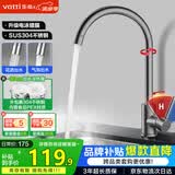 华帝（VATTI）水龙头厨房不锈钢水龙头冷热双控 旋转洗菜盆洗碗盆龙头 061100H