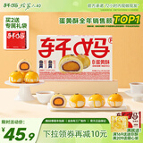 轩妈家礼盒蛋黄酥雪媚娘休闲零食中式糕点55g*6枚新鲜现做包邮 低糖红豆酥6枚330g