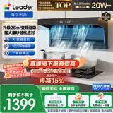 统帅（Leader）海尔抽吸排油烟机懒人系列小黑翼9762顶侧三吸家用26风量大吸力推荐搭配燃气灶V1-U9